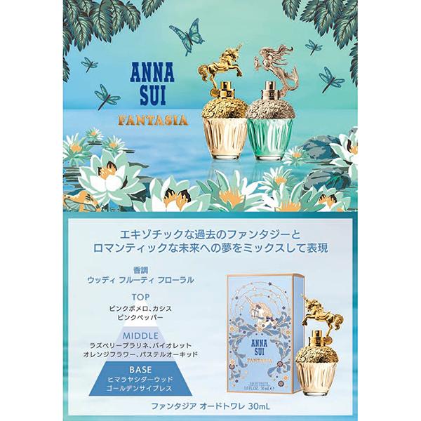 ANNA SUI（アナスイ） 香水 レディース ファンタジア オードトワレ