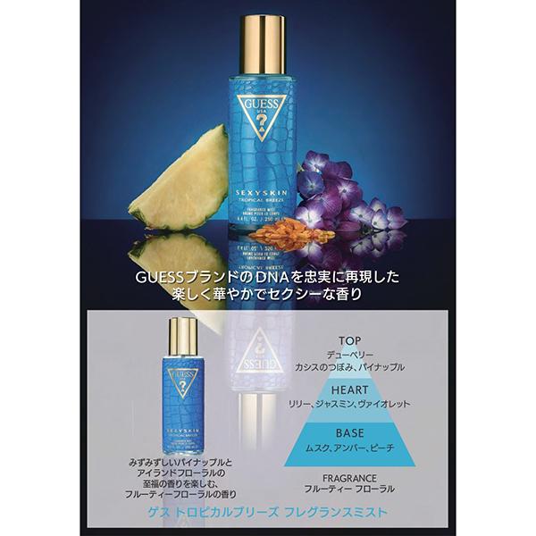 GUESS（ゲス） 香水 レディース セクシースキン トロピカルブリーズ