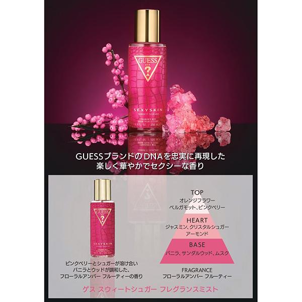 GUESS（ゲス） 香水 レディース セクシースキン スウィートシュガー