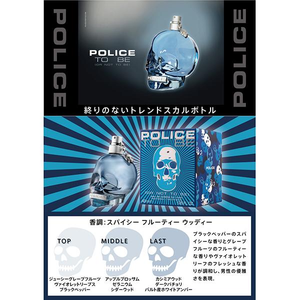 POLICE（ポリス） トゥービー オードトワレ 40mL PQ-TOBEETSP-40