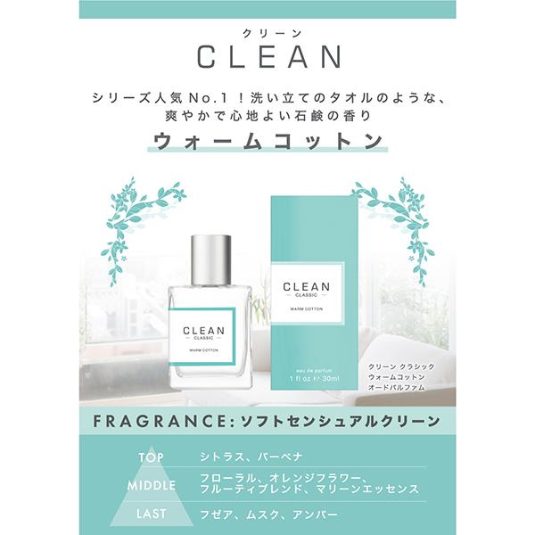 CLEAN（クリーン） 香水 ユニセックス メンズ レディース クラシック