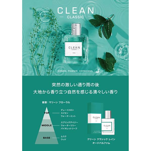 CLEAN（クリーン） クラシック レイン オードパルファム 30mL CLN