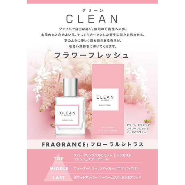 CLEAN（クリーン） 香水 ユニセックス メンズ レディース クラシック 