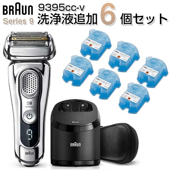 円 特別価格 Braun ブラウン 9395cc V シリーズ9 洗浄液6個追加セット シェーバー 4枚刃 充電式 髭剃り