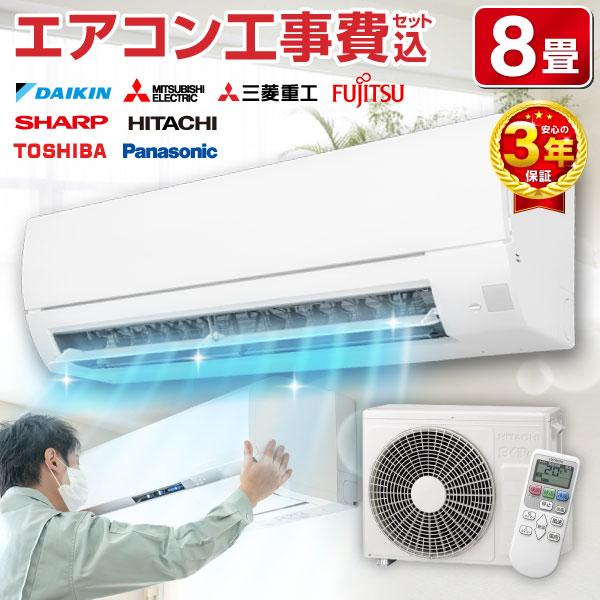 2022年製ダイキン新品2.5kw8畳用冷暖房セット取り付け工事込み-