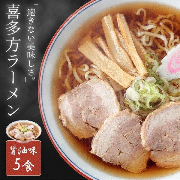 返品?交換対象商品】 生麺 1000円ポッキリ メール便 5食 メーカー直送 喜多方ラーメン 醤油味 ラーメン 返品?交換対象商品】 生麺 1000円ポッキリ メール便 5食 メーカー直送 喜多方ラーメン 醤油味 ラーメン