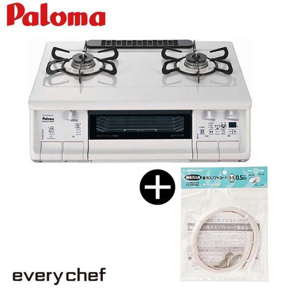 パロマ PA-370WHA-L 13A ナチュラルホワイト everychef エブリシェフ 対応ガスホース 0.5m ガスコンロ 都市ガス用 左強火力 2口 『1年保証』 パロマ PA-370WHA-L 13A ナチュラルホワイト everychef エブリシェフ 対応ガスホース 0.5m ガスコンロ 都市ガス用 左強火力 2口 『1年保証』