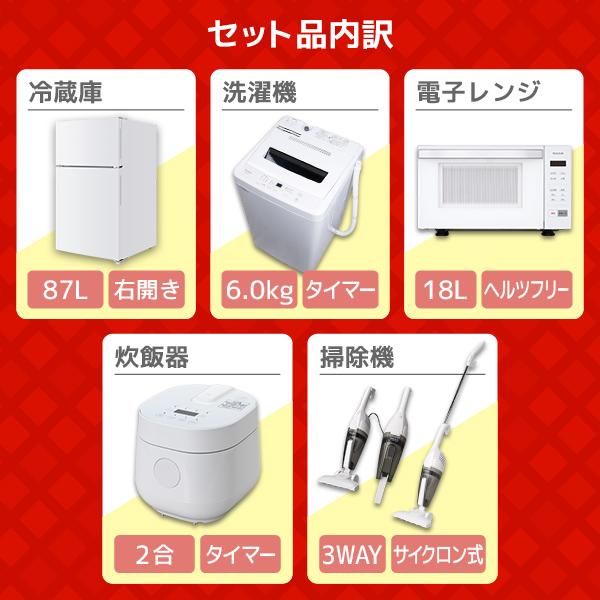 MAXZEN（マクスゼン） 家電セット 一人暮らし 家電 5点セット PREMOA