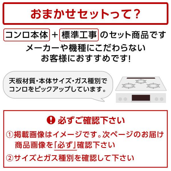 ビルトインガスコンロ 工事費込み メーカーおまかせ プロパンガス用 ホーロー天板   横幅60cm | ブランド登録なし | 01