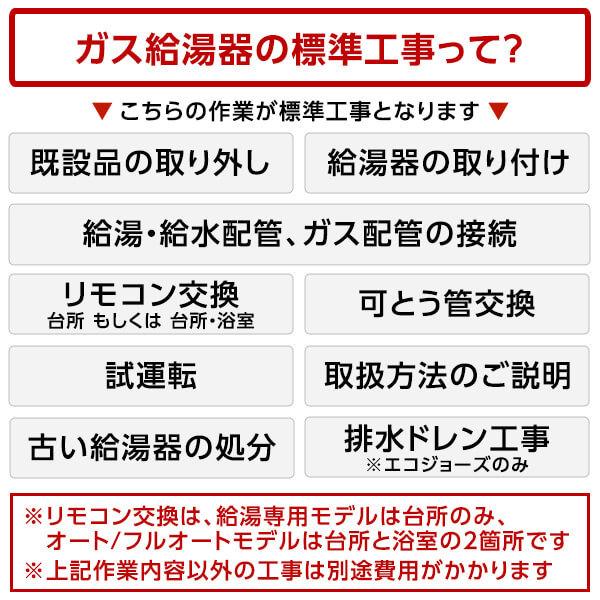 ガス給湯器 選びは当店にお任せ! 標準取付工事費込みセット (プロパン