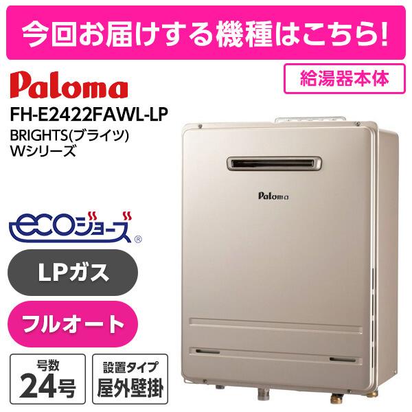 ガス給湯器【取り付け75000〜85000】全部込み ガス給湯器 選びは当店にお任せ! 標準取付工事費込みセット (プロパン