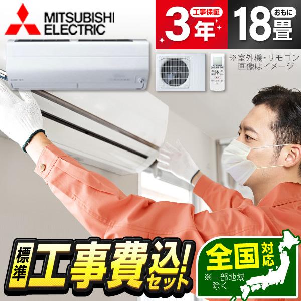 MITSUBISHI MSZ ZD5622S W 標準設置工事セット ピュアホワイト ズバ暖 