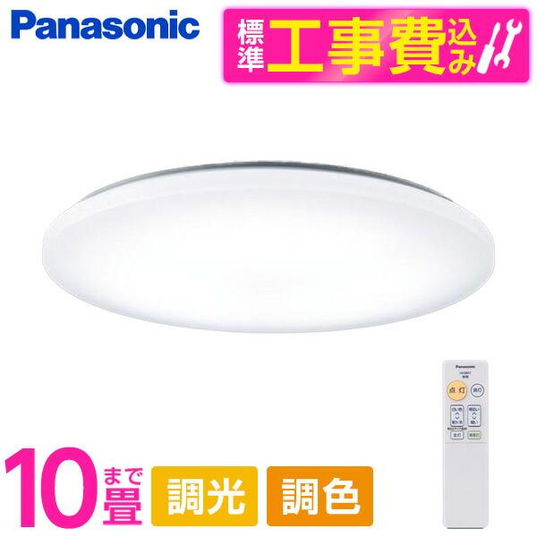 PANASONIC LGC41120 標準設置工事セット 洋風LEDシーリングライト (〜10畳/調色・調光) リモコン付き