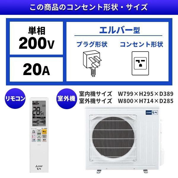 エアコン 23畳用 工事費込 冷暖房 三菱電機 MITSUBISHI MSZ-ZW7123S-W 標準設置工事セット 霧ヶ峰 Zシリーズ ピュアホワイト 単相200V 工事費込み 23畳｜sake-premoa｜02