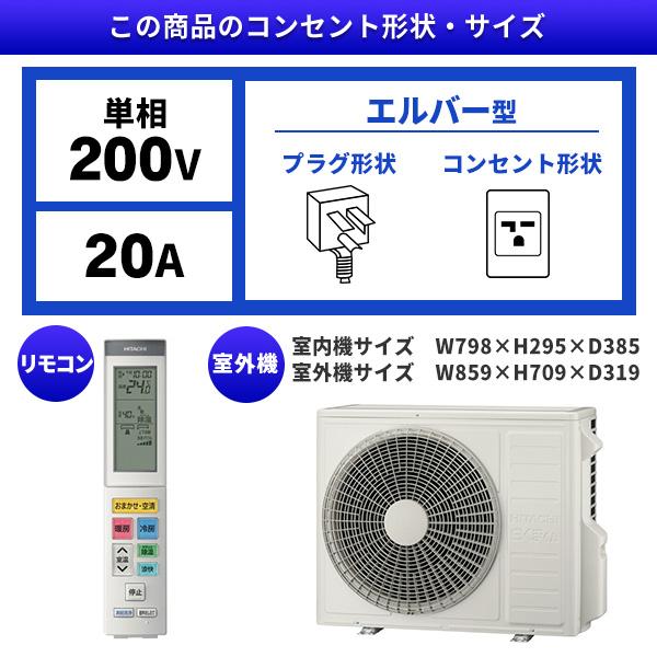 エアコン 20畳 工事費込 日立 HITACHI RAS-X63N2 標準設置工事セット スターホワイト 白くまくん Xシリーズ 2023年モデル 単相200V｜sake-premoa｜02