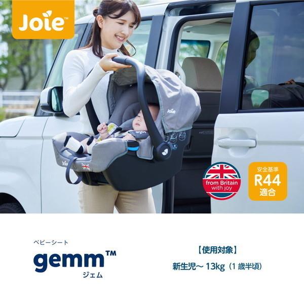 Joie　ベビーシート　ジェム　セット　チャイルドシート　ディープシー　エンバー　エレベート