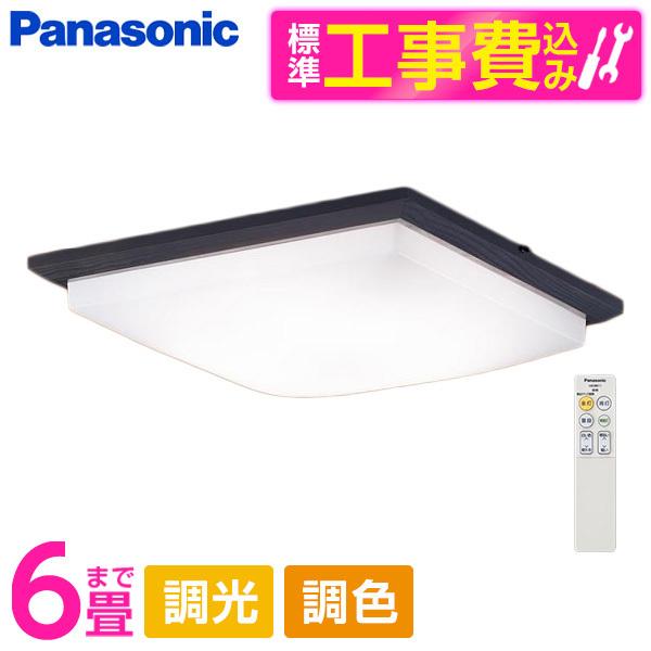 シーリングライト LED 6畳 パナソニック 標準設置工事セット 天井直付