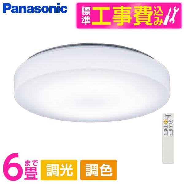 シーリングライト LED 6畳 パナソニック 標準設置工事セット 天井直付