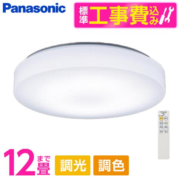 シーリングライト LED 12畳 昼光色〜電球色 パナソニック 標準設置工事 