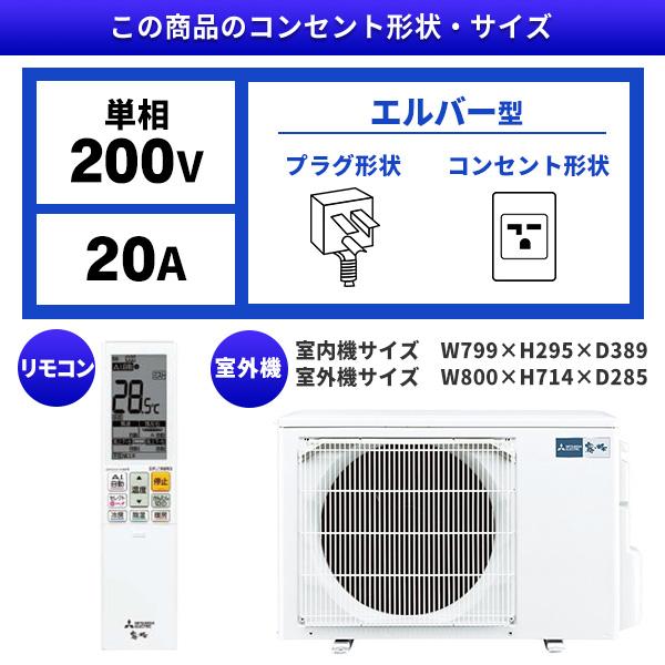 エアコン 20畳用 工事費込 冷暖房 三菱電機 MITSUBISHI MSZ-ZXV6324S-W