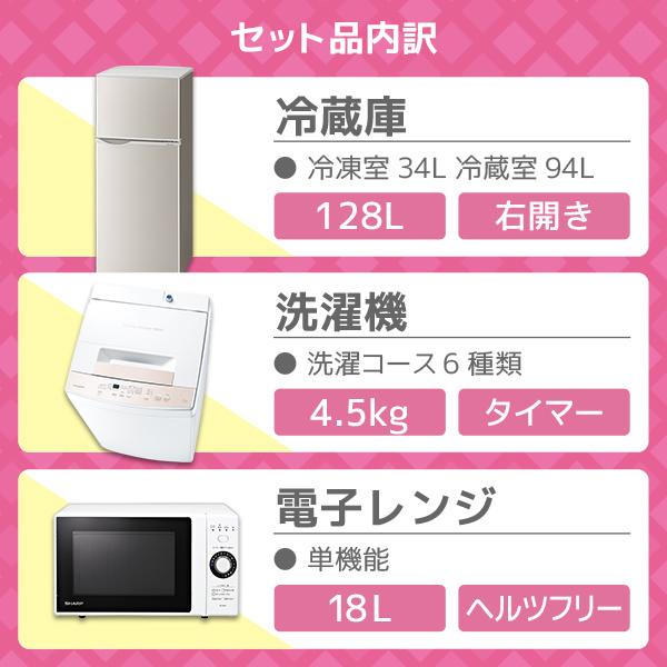 PREMOA限定！ 新生活応援 家電3点セット 冷蔵庫 128L 右開き / 全自動 