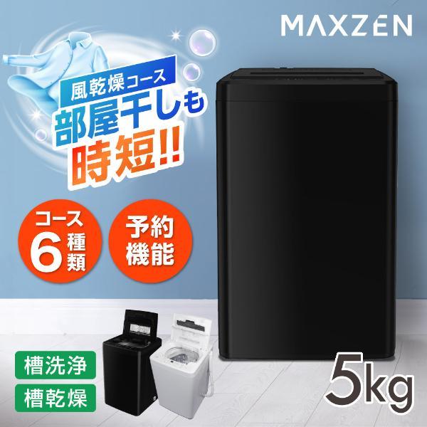 MAXZEN（マクスゼン） 家電セット 一人暮らし 家電 3点セット PREMOA