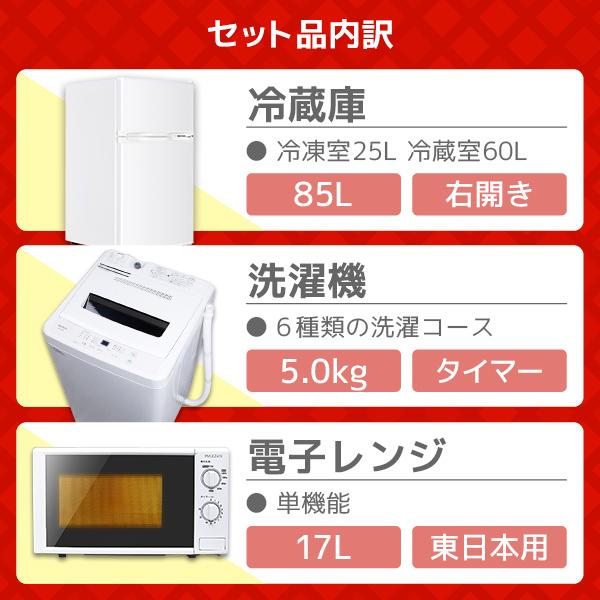 MAXZEN（マクスゼン） 家電セット 一人暮らし 家電 3点セット PREMOA