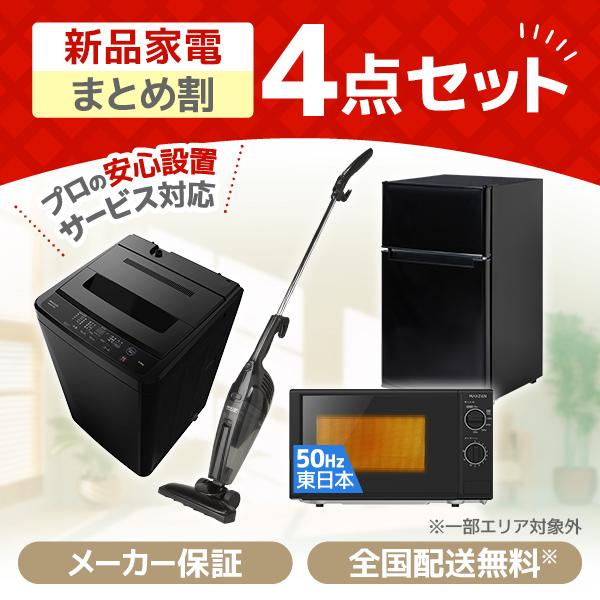 生活家電 4点セット！ 楽天市場】【P5倍 7/13 9:59迄】 新生活家電 
