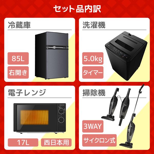 MAXZEN（マクスゼン） 家電セット 一人暮らし 家電 4点セット PREMOA