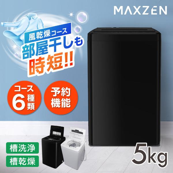 MAXZEN（マクスゼン） 家電セット 一人暮らし 家電 4点セット PREMOA