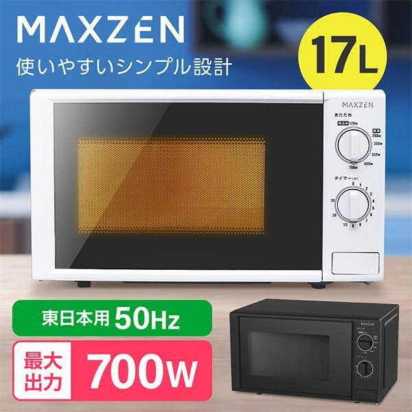 MAXZEN（マクスゼン） 家電セット 一人暮らし 家電 5点セット PREMOA