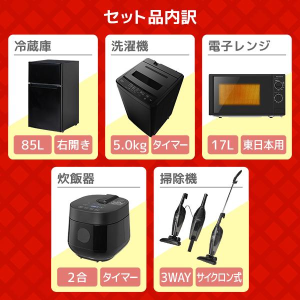 MAXZEN（マクスゼン） 家電セット 一人暮らし 家電 5点セット PREMOA