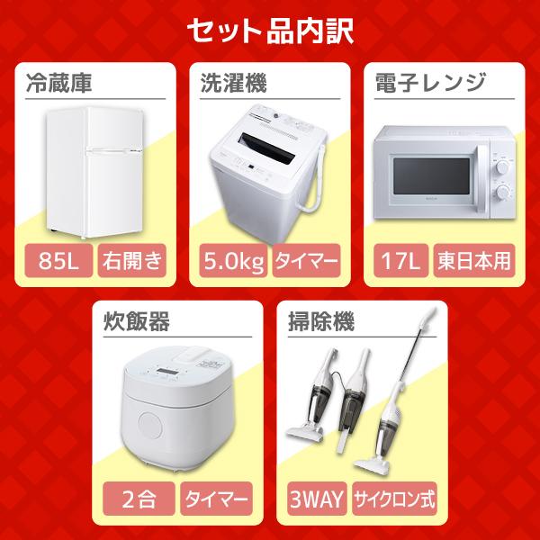 PREMOA限定！ 新生活応援 家電セットC 5点セット (洗濯機・冷蔵庫・電子レンジ50Hz・炊飯器・掃除機)｜sake-premoa｜05