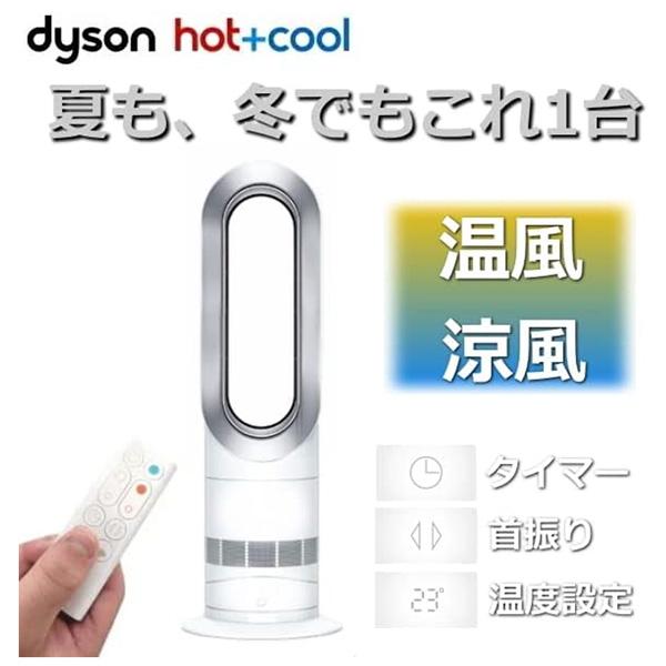 扇風機・サーキュレーター Dyson AM09 2017 Dyson（ダイソン） 【アウトレット】ダイソン ファンヒーター Dyson