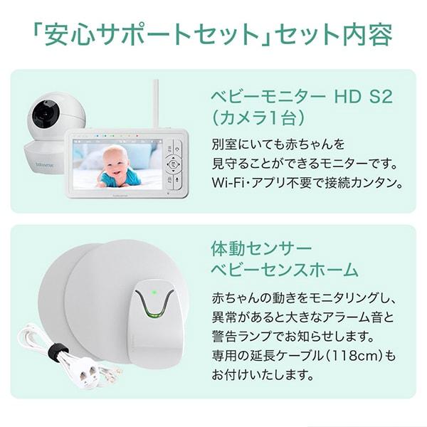 正規販売店 ベビーセンスホーム 専用延長ケーブル付き + ベビー