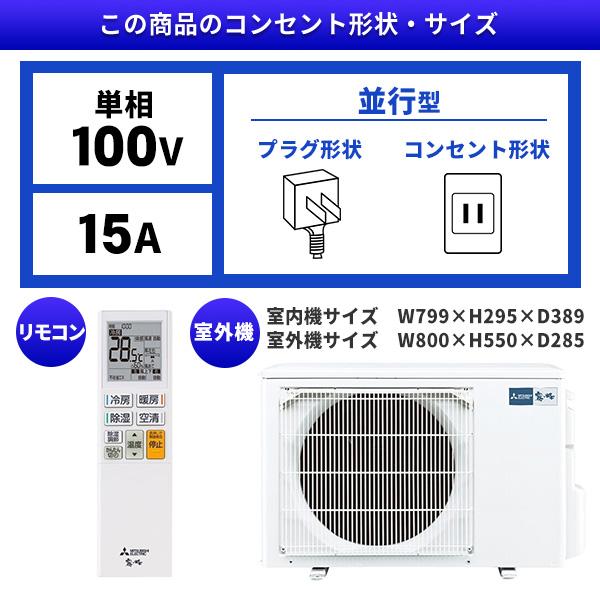 MITSUBISHI MSZ-X2524-W 標準設置工事セット ピュアホワイト 霧ヶ峰 Xシリーズ エアコン (主に8畳用)｜sake-premoa｜02