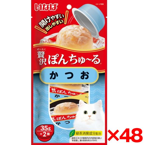 【お得なクーポン配布中】48個セット いなばペットフード 贅沢ぽんちゅ〜る かつお 35g×2個
