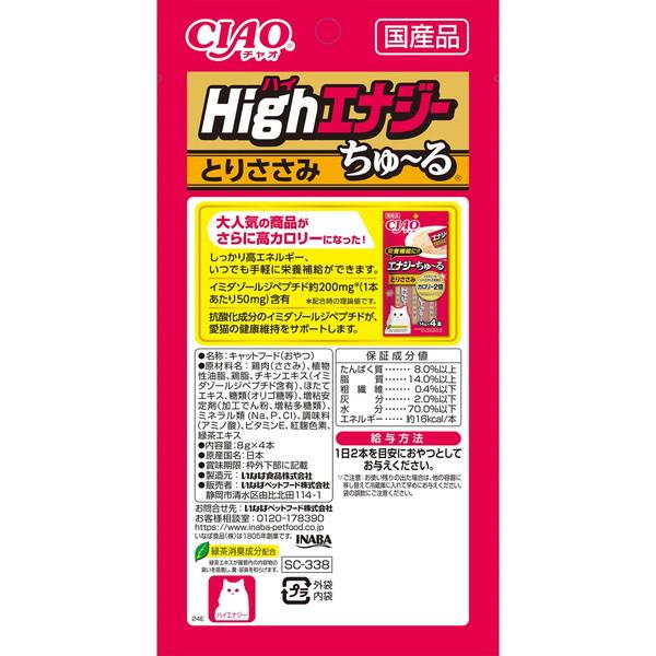 【お得なクーポン配布中】48個セット いなばペットフード CIAO HighEnergy(ハイエナジー)ちゅ〜る とりささみ 8g×4本_1