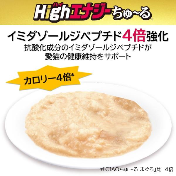 【お得なクーポン配布中】48個セット いなばペットフード CIAO HighEnergy(ハイエナジー)ちゅ〜る とりささみ 8g×4本_2