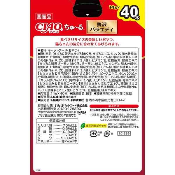 いなばペットフード 【お得なクーポン配布中】8個セット CIAO ちゅ〜る