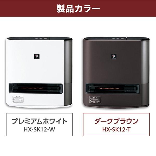 加湿セラミックファンヒーター シャープ SHARP HX-SK12-W プレミアムホワイト プラズマクラスター 木造6畳 コンクリ8畳まで 電気暖房 日本製 HXSK12 hxsk12 加湿セラミックファンヒーター シャープ SHARP HX-SK12-W プレミアムホワイト プラズマクラスター 木造6畳 コンクリ8畳まで 電気暖房 日本製 HXSK12 hxsk12