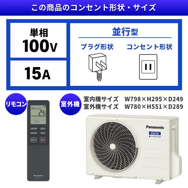 エアコン 6畳 工事費込 冷暖房 パナソニック CS-225DEL-H 標準設置工事 