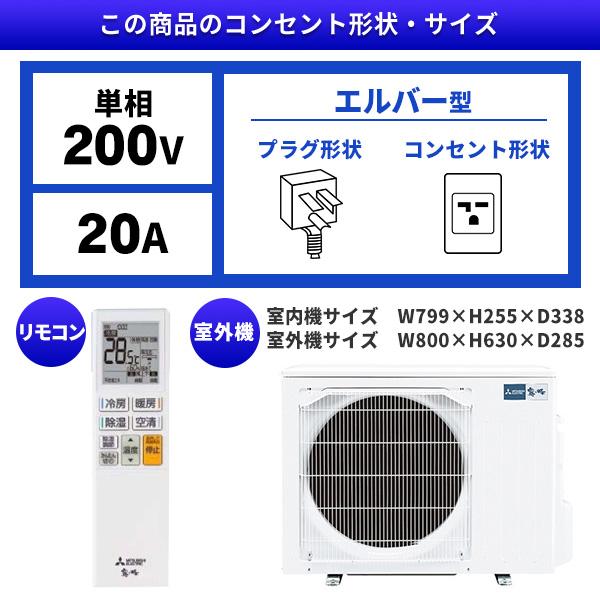 エアコン 20畳 工事費込 冷暖房 三菱電機 MSZ-BXV6325S-W 標準設置工事
