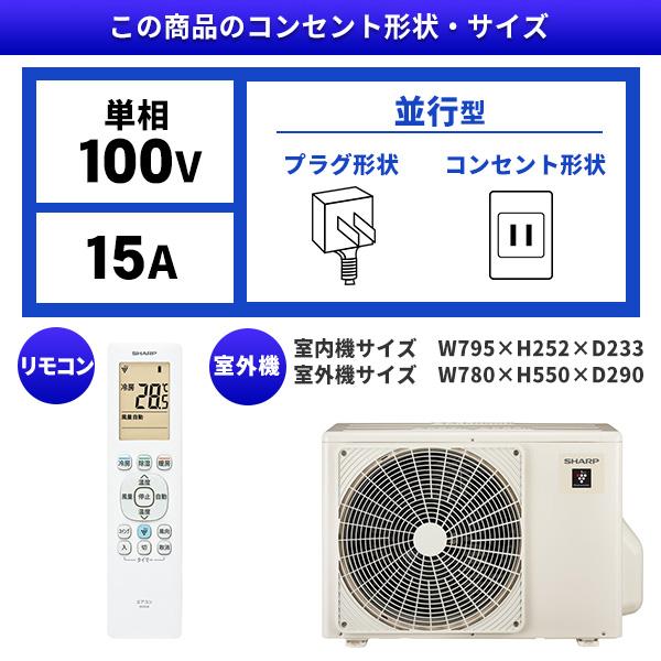 エアコン 8畳 工事費込 冷暖房 シャープ AY-T25DH-W 標準設置工事 