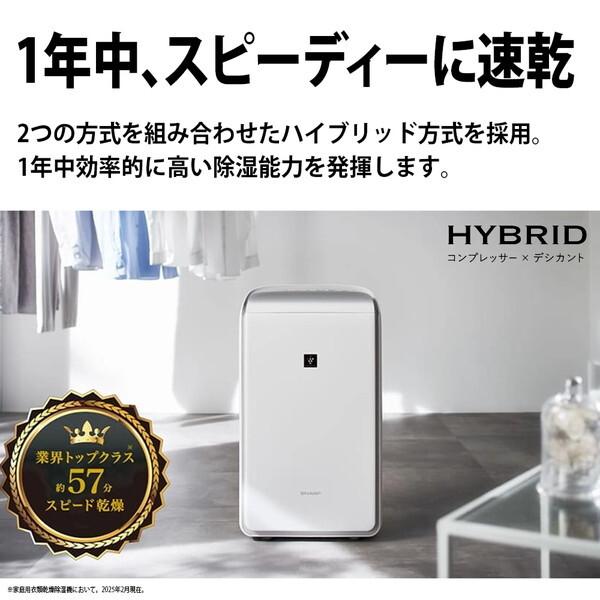 SHARP（シャープ） 除湿機 衣類乾燥 ハイブリッド式 衣類乾燥除湿機