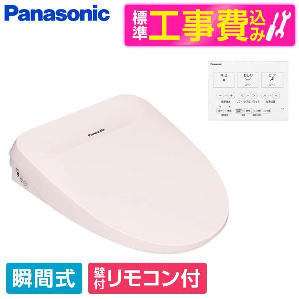 温水洗浄便座 DL-RT20-P ピンク PANASONIC DL-RT20-P 標準設置工事セット パステルピンク ビューティ