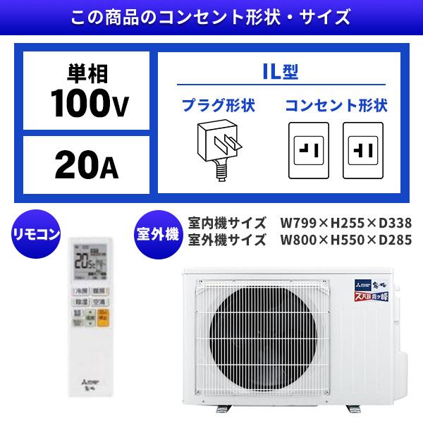 エアコン 8畳 工事費込 冷暖房 三菱電機 MSZ-NXV2526-W 標準設置工事
