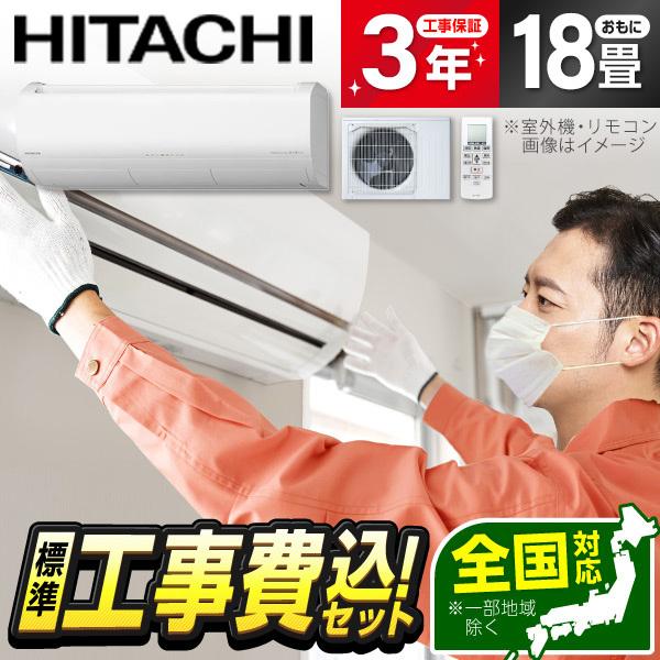 Panasonic HITACHI 白くまくん XJシリーズ RAS-XJ5626D-W