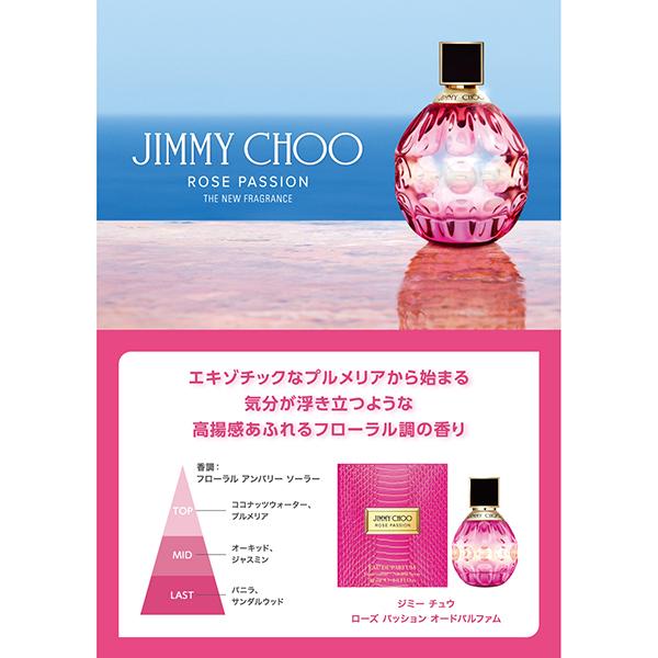 JIMMY CHOO（ジミーチュウ） ローズパッション オードパルファム 40mL