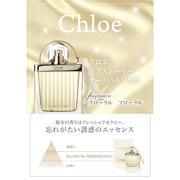 Chloe（クロエ） 香水 レディース ラブストーリー オードパルファム
